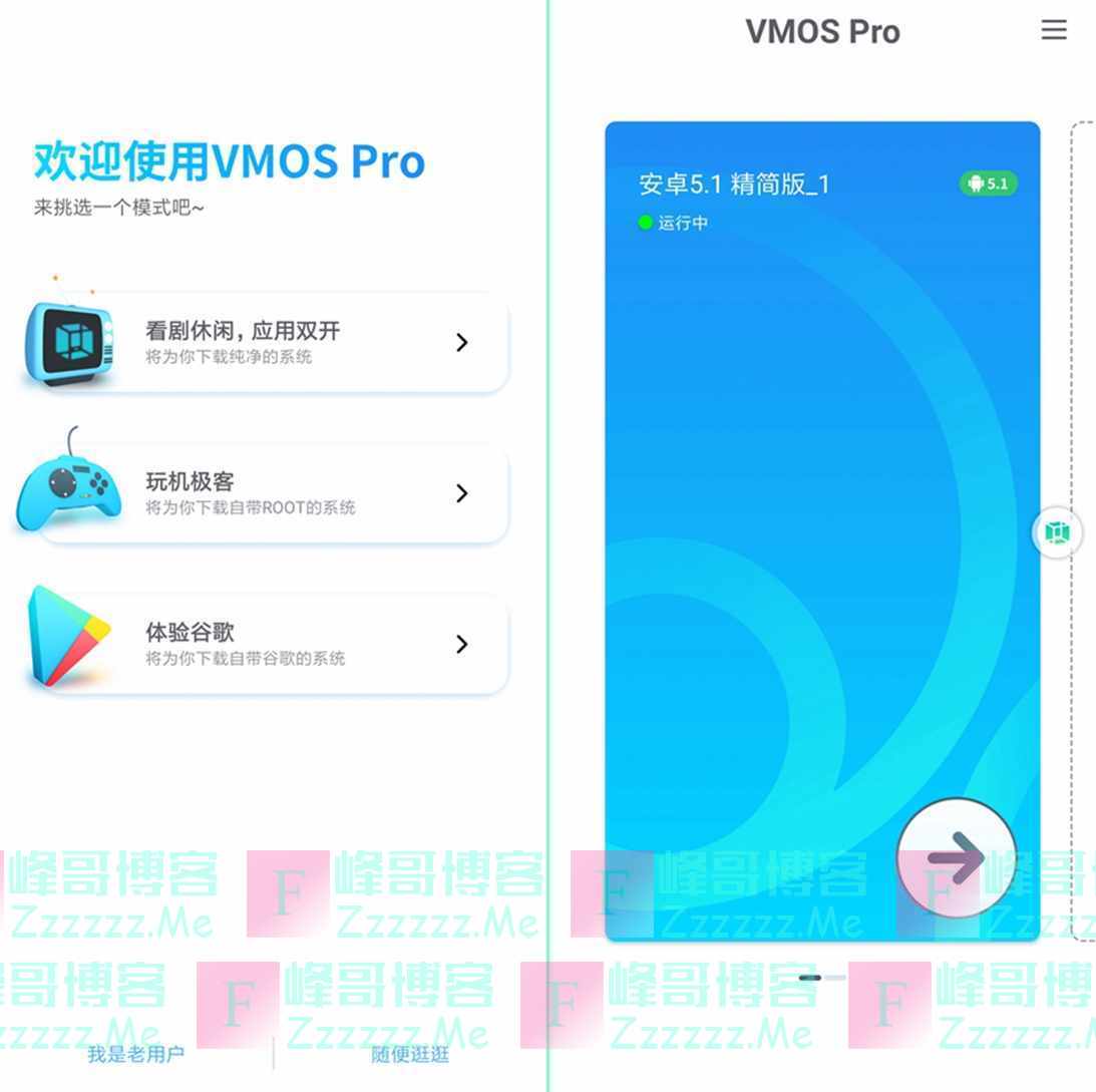 安卓VMOS Pro虚拟大师V1.0.9 最新内测版下载